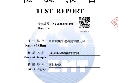 304����ָ�ˮ�ܲļ�ⱨ��