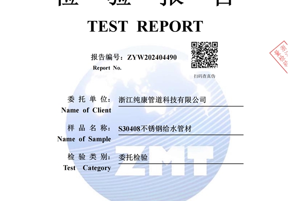 304����ָ�ˮ�ܲļ�ⱨ��