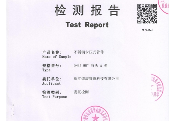 ����ֿ�ѹʽ�ܼ�DN65 90����ͷA��ⱨ��