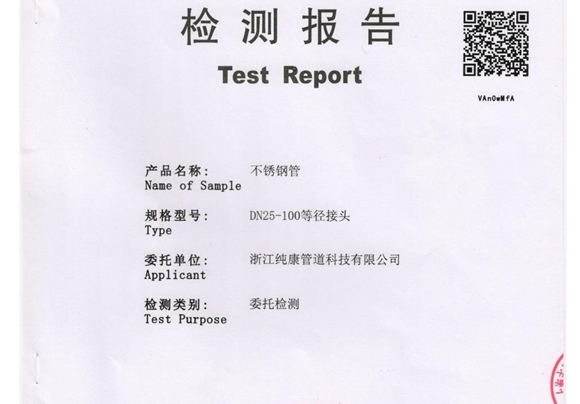 DN25-100�Ⱦ���ͷ ��ⱨ��