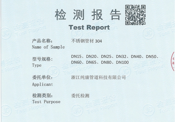 304����ֹܲ�DN15-DN100 ��ⱨ��